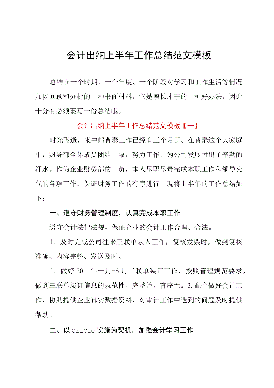 会计出纳上半年工作总结范文模板.docx_第1页