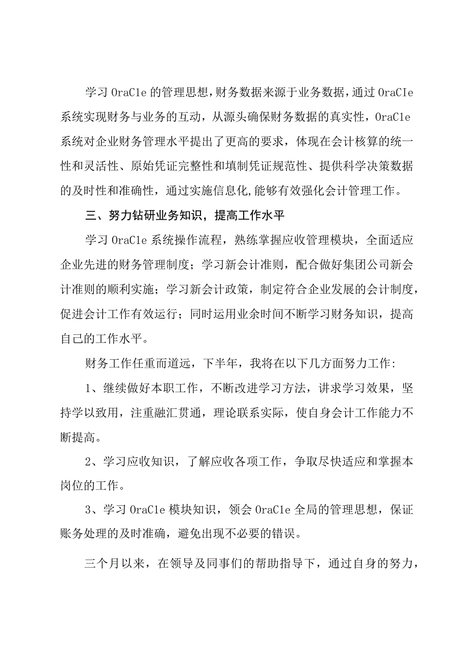 会计出纳上半年工作总结范文模板.docx_第2页