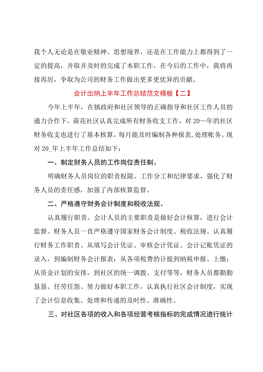 会计出纳上半年工作总结范文模板.docx_第3页