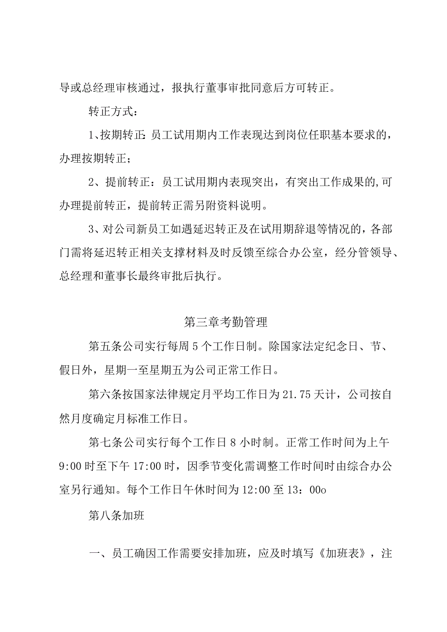 企业员工管理制度.docx_第2页