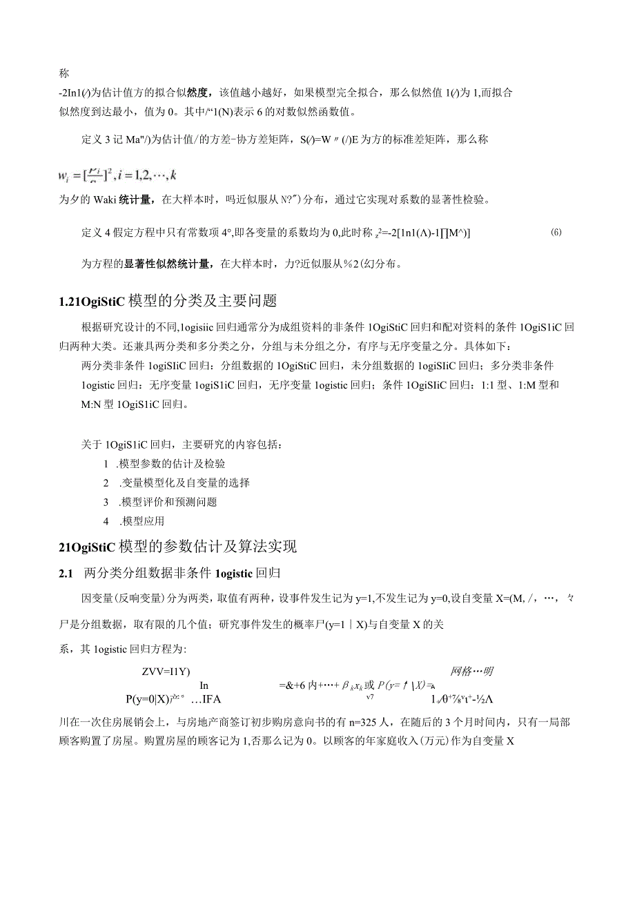 全面Logistic回归模型详细版.docx_第2页