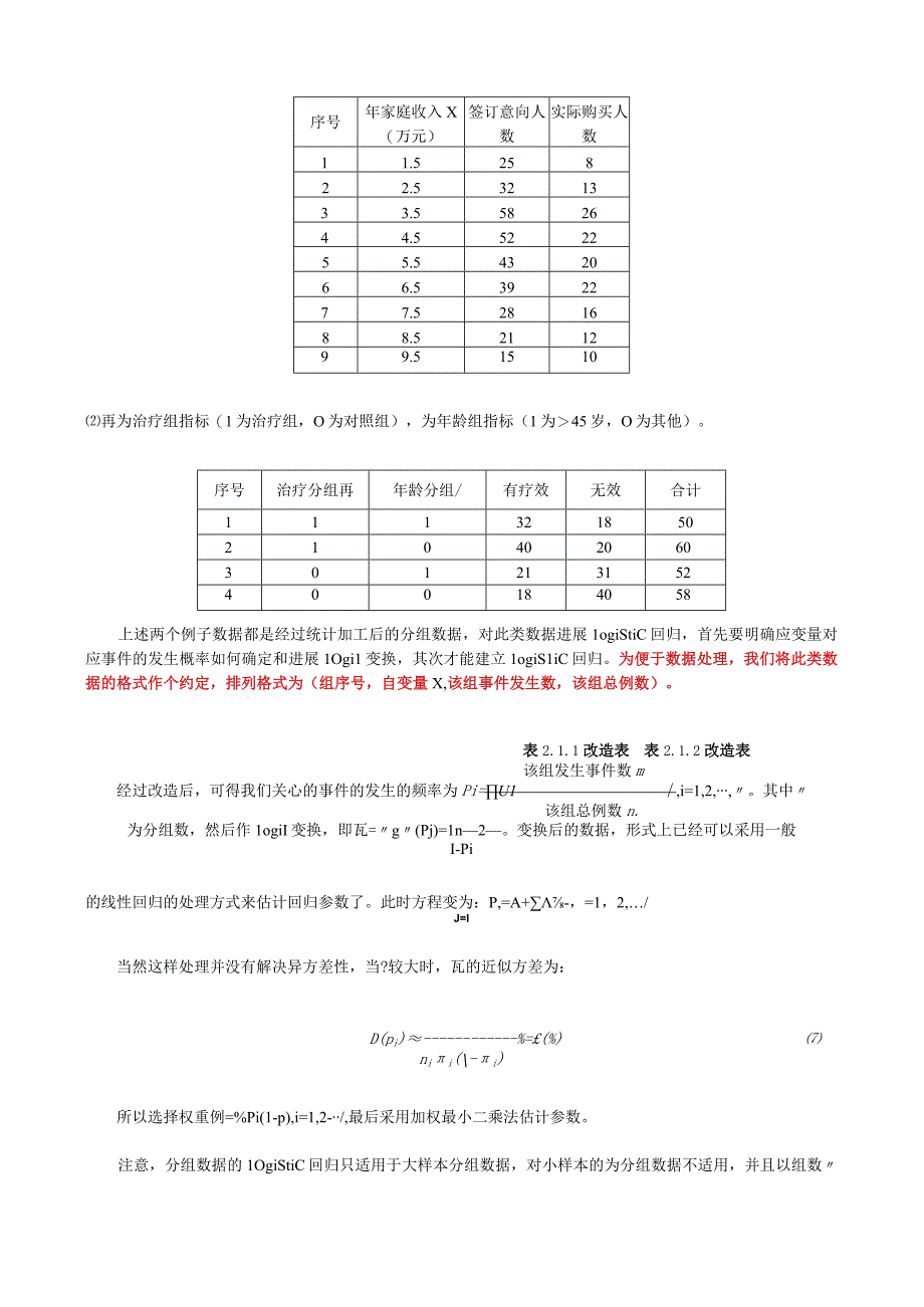 全面Logistic回归模型详细版.docx_第3页