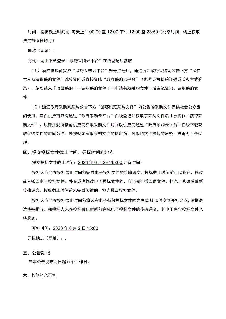 健康云租用服务项目招标文件.docx_第3页