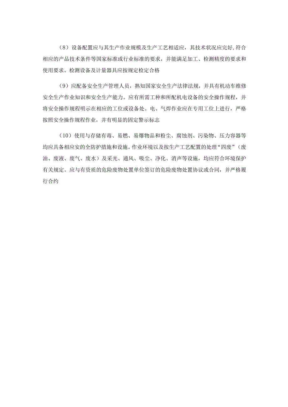 从事三类汽车维修、三类其他机动车维修业务的条件.docx_第2页