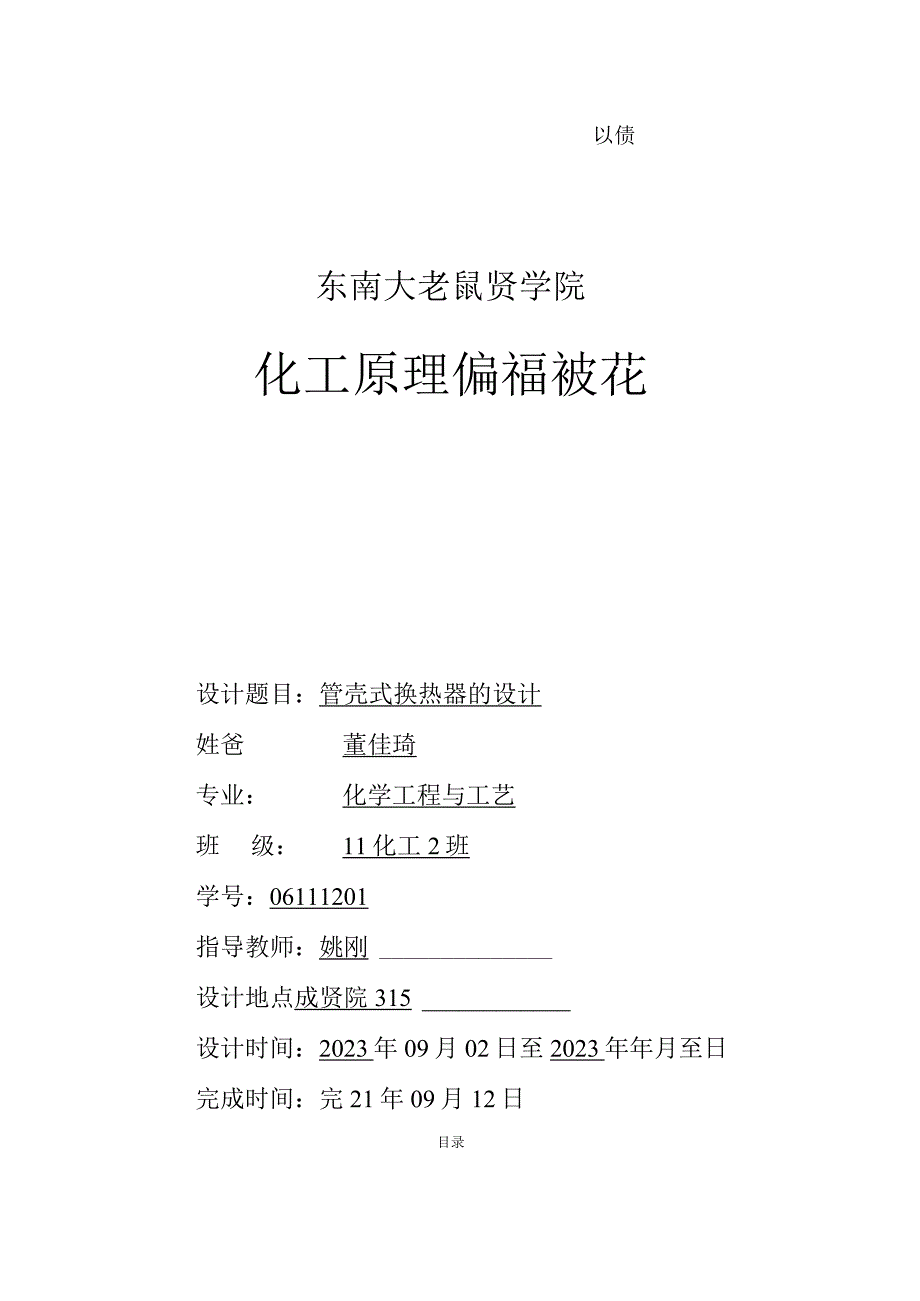 全面换热器课程设计【创意版】.docx_第1页