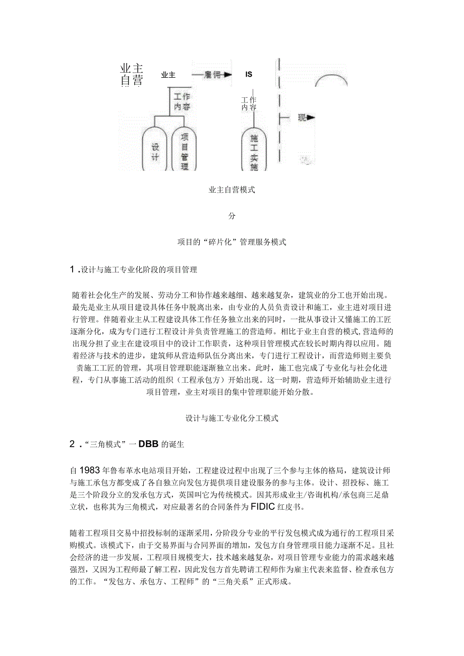 全过程工程咨询的“前世今生 ”DBB、CM、DB、EPC、PMC、PMA模式 分析.docx_第2页