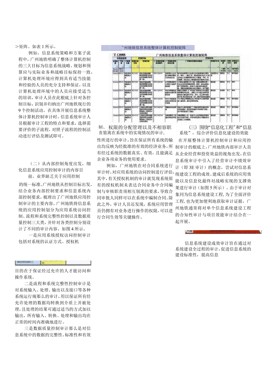 信息系统审计的透视与思考_基于广州地铁IT审计案例的分析.docx_第3页