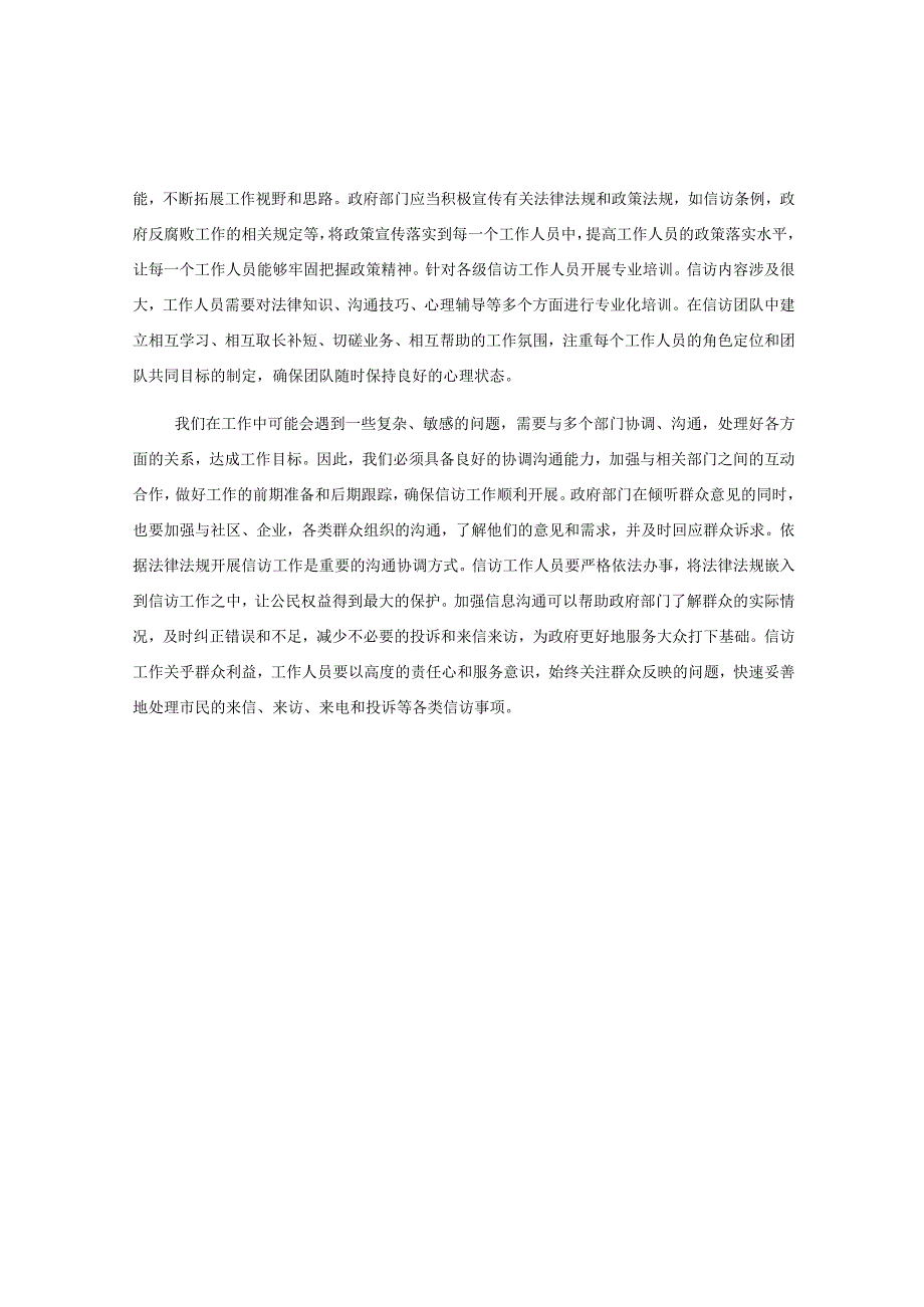 信访工作建设交流会上的发言.docx_第2页