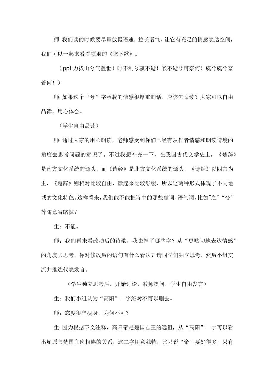 以“三重文本重构”走进诗人的生命--《离骚》（节选）课堂教学实录.docx_第3页