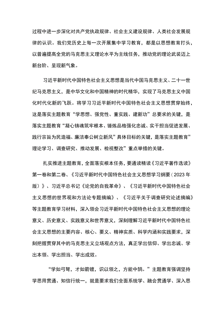 党委书记在2023主题教育读书班上的研讨发言讲话稿.docx_第2页