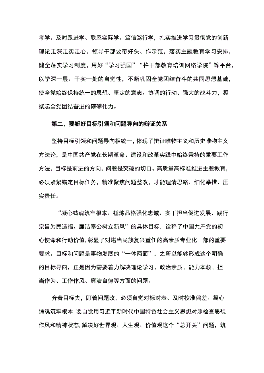 党委书记在2023主题教育读书班上的研讨发言讲话稿.docx_第3页