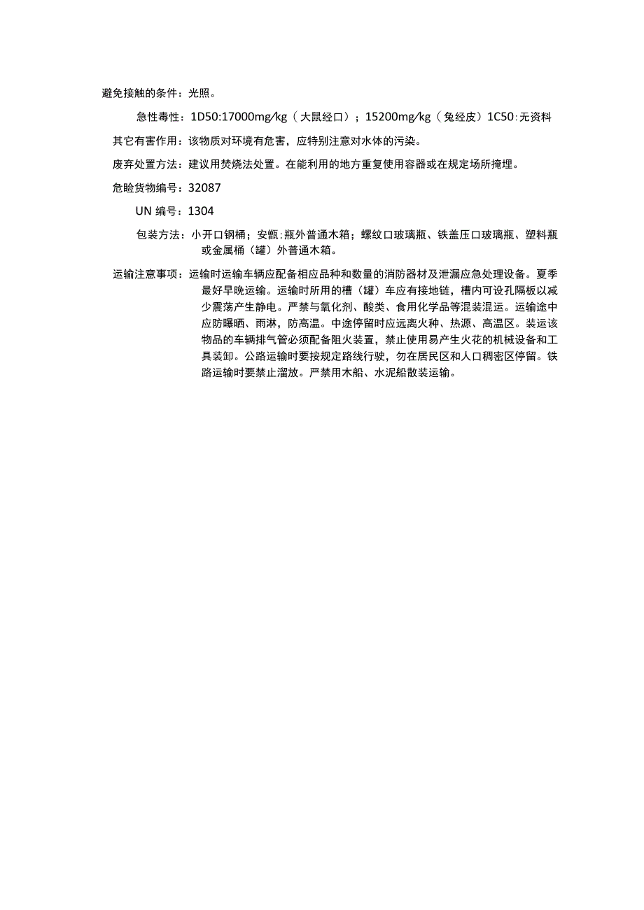 乙烯基异丁醚（CAS：109-53-5）理化性质及危险特性表.docx_第3页