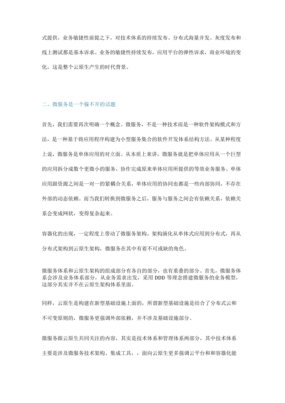 云原生下一步的发展趋势解读.docx_第2页