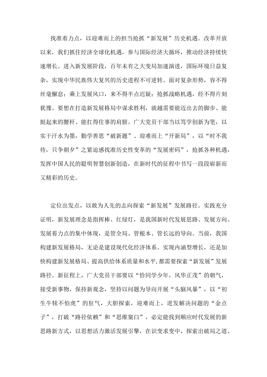 二篇2023年学习加快构建新发展格局把握未来发展主动权心得体会范文稿.docx_第2页