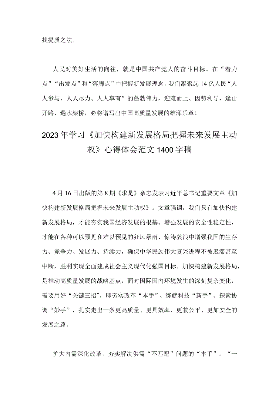 二篇2023年学习加快构建新发展格局把握未来发展主动权心得体会范文稿.docx_第3页