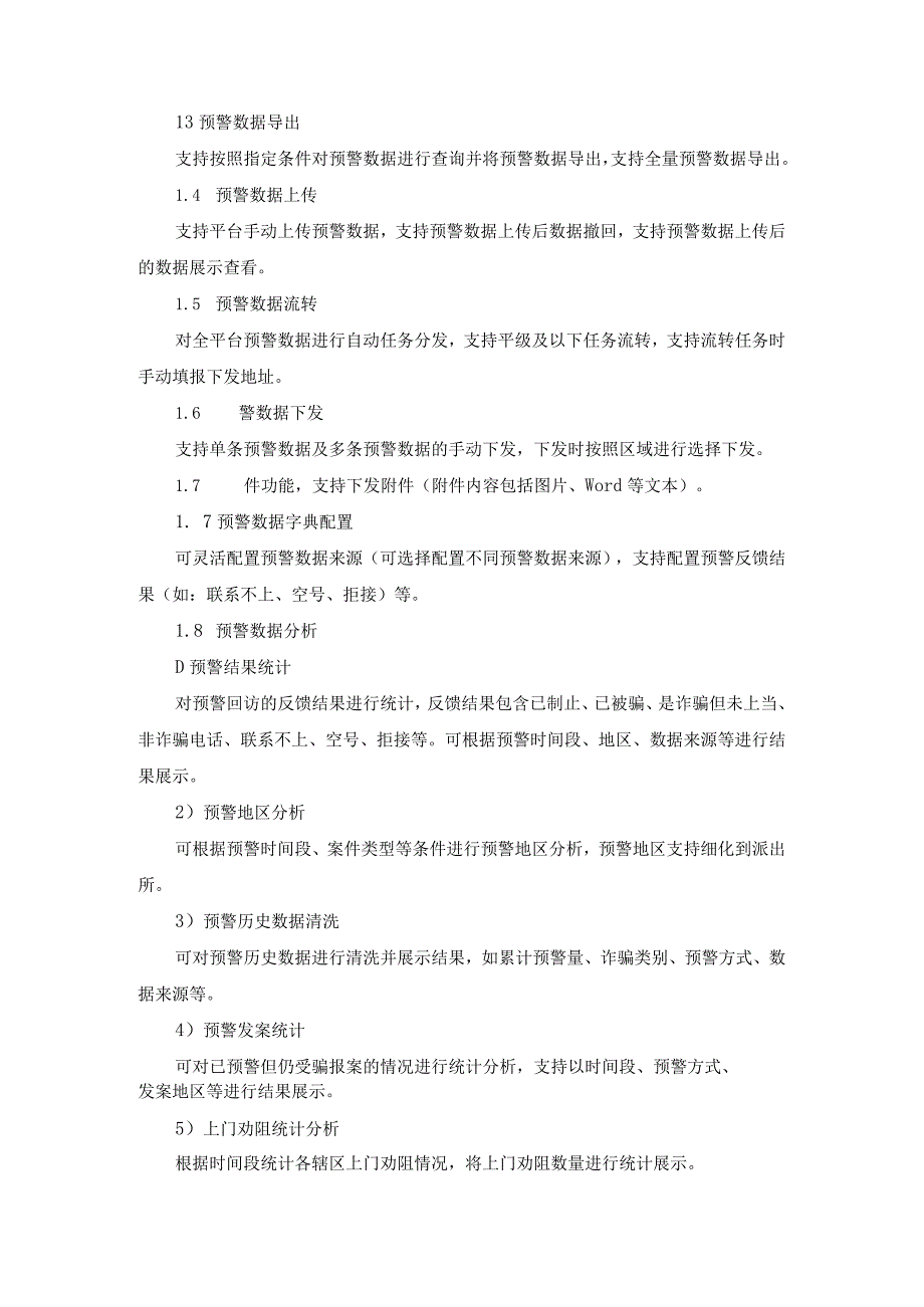 全民反诈平台——预警劝阻、接警处置、合成打击、两卡管控、重点人员管控、反诈指数大屏建设意见.docx_第2页