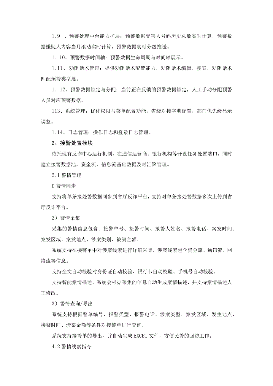 全民反诈平台——预警劝阻、接警处置、合成打击、两卡管控、重点人员管控、反诈指数大屏建设意见.docx_第3页