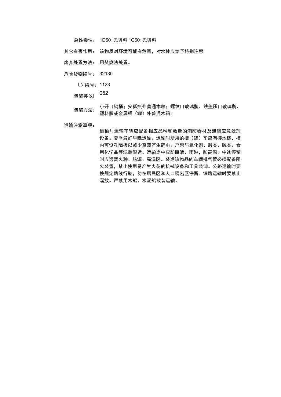 乙酸仲丁酯（CAS：105-46-4）理化性质及危险特性表.docx_第3页