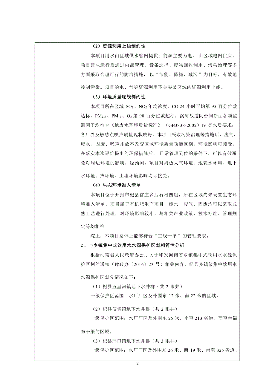 河南玉鼎生物科技有限公司生产项目环境影响报告.docx_第3页