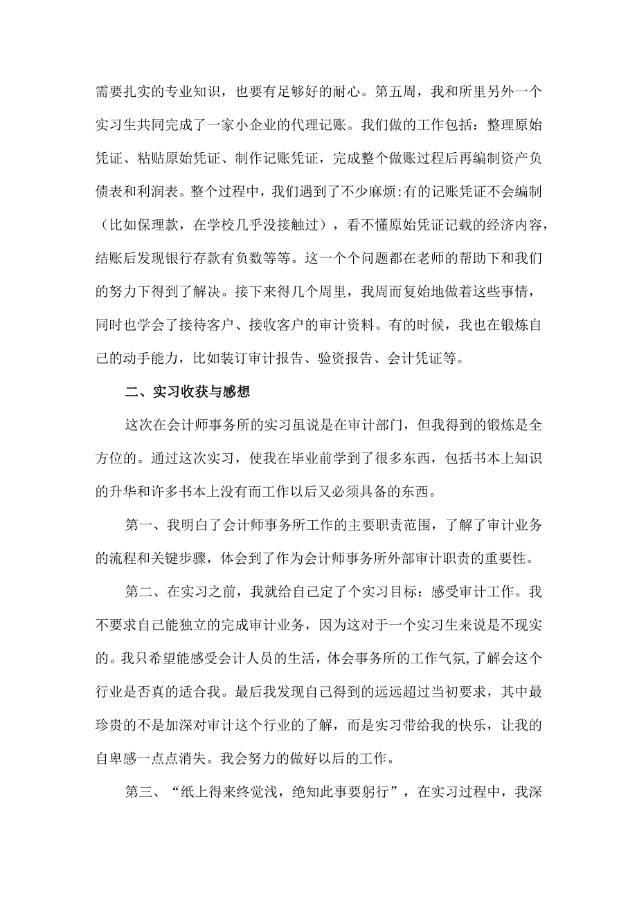 优秀实习生实习总结.docx_第3页