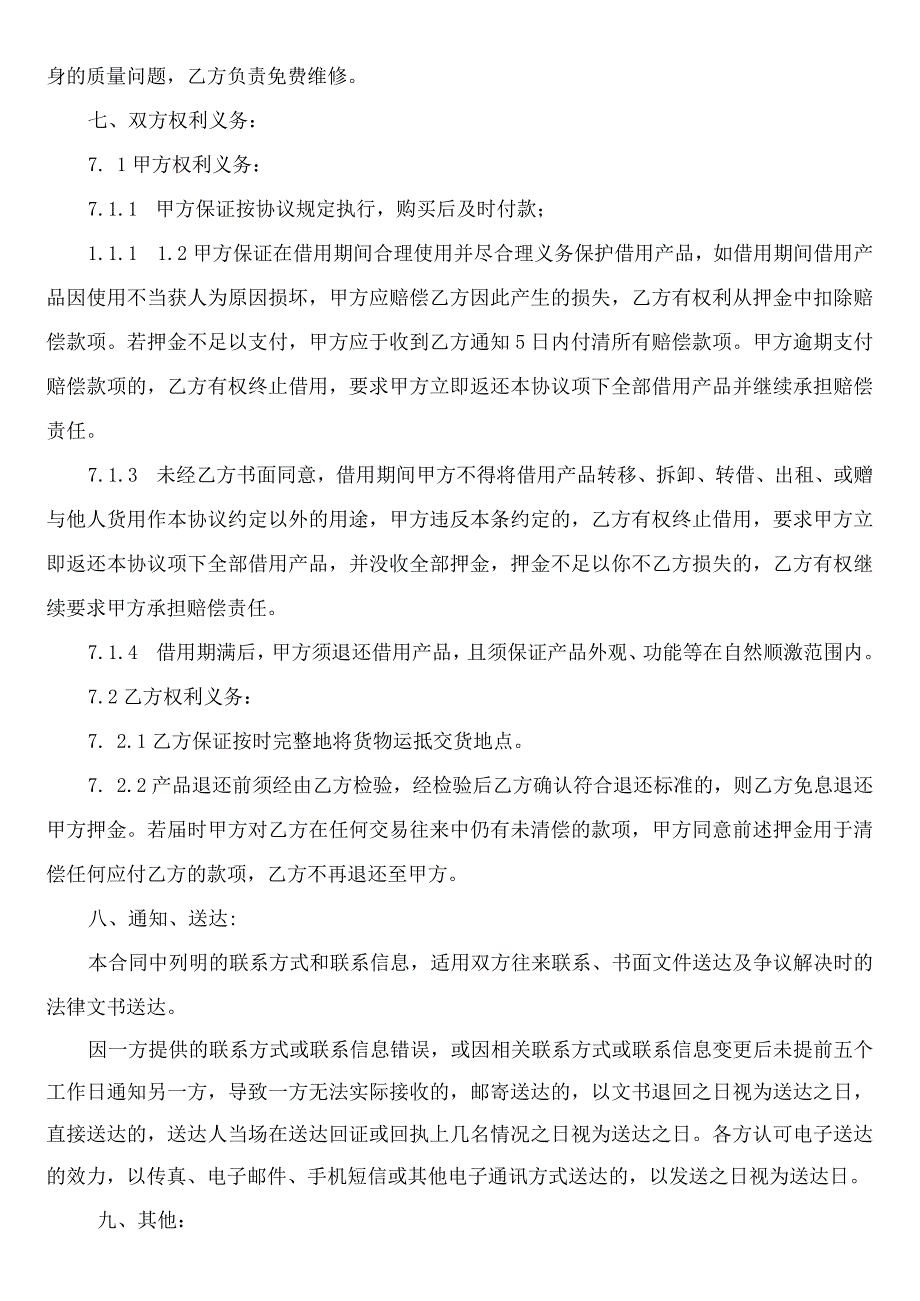 产品借用合同模板.docx_第2页