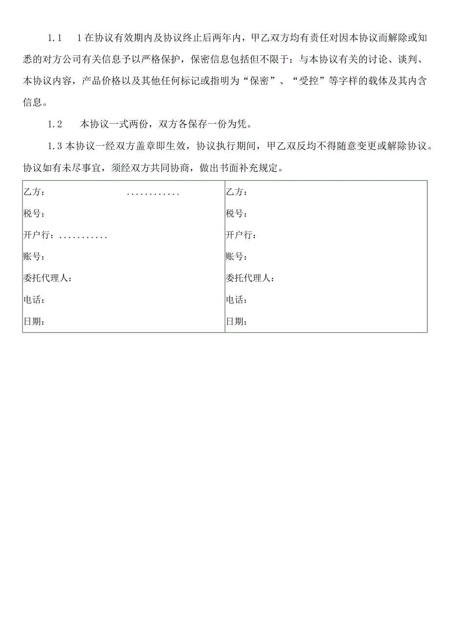 产品借用合同模板.docx_第3页