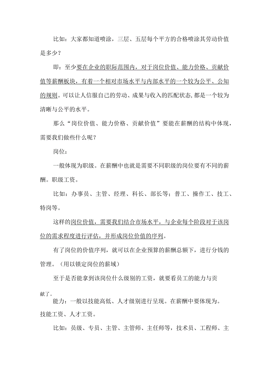 人力资源如何调整公司薪酬结构并落地.docx_第2页