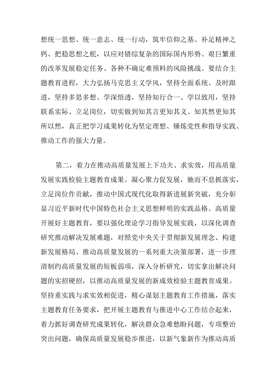 主题教育研讨发言提纲：把握主题教育总体要求努力在全面学习具体运用上下功夫求实效.docx_第2页