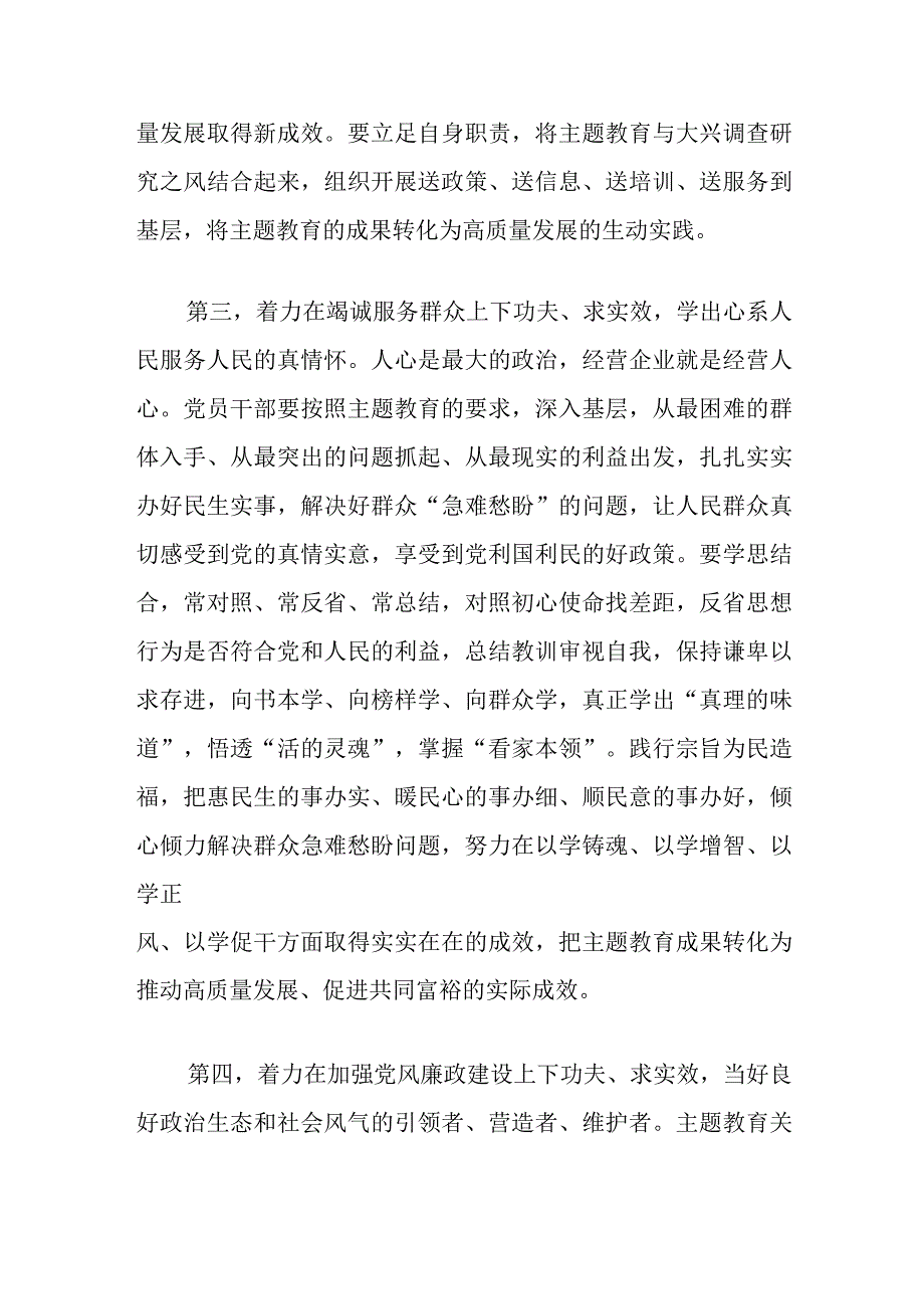 主题教育研讨发言提纲：把握主题教育总体要求努力在全面学习具体运用上下功夫求实效.docx_第3页