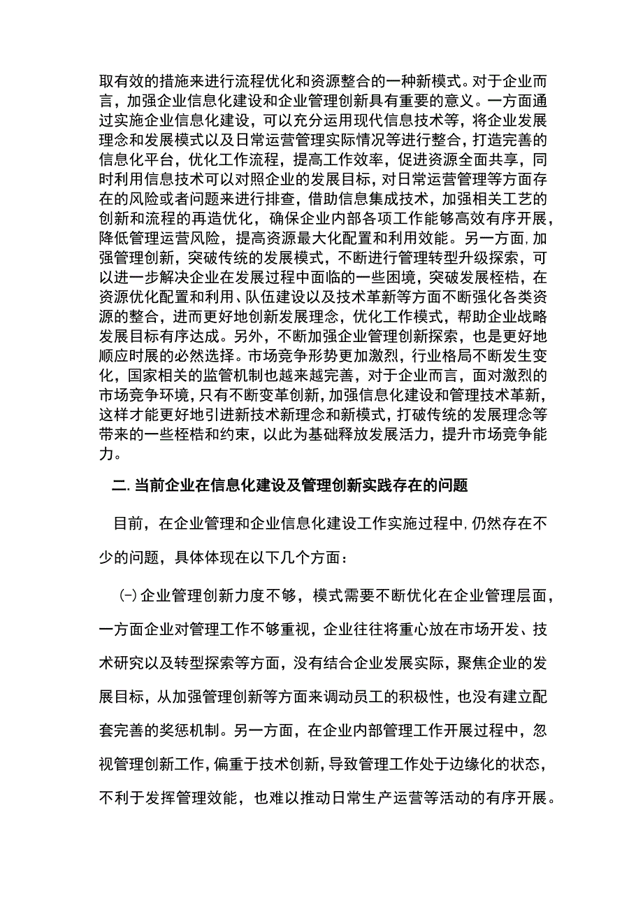 信息化建设及企业管理创新策略.docx_第2页