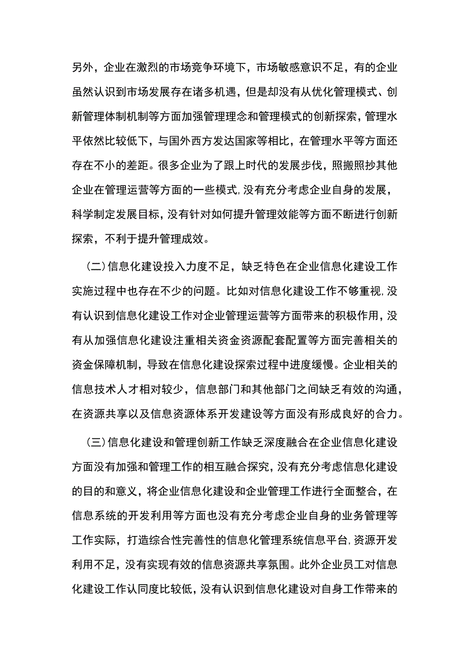 信息化建设及企业管理创新策略.docx_第3页