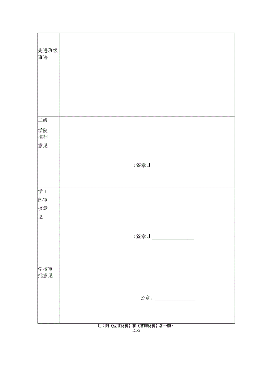 先进班级申报表.docx_第2页