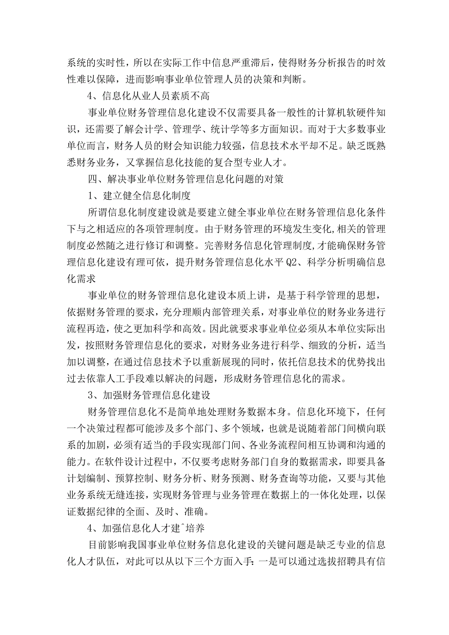 事业单位财务管理信息化建设探讨获奖科研报告.docx_第3页