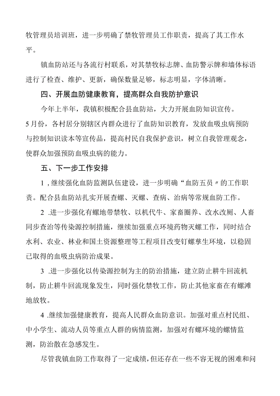 乡镇血吸虫防治工作总结工作汇报报告.docx_第2页