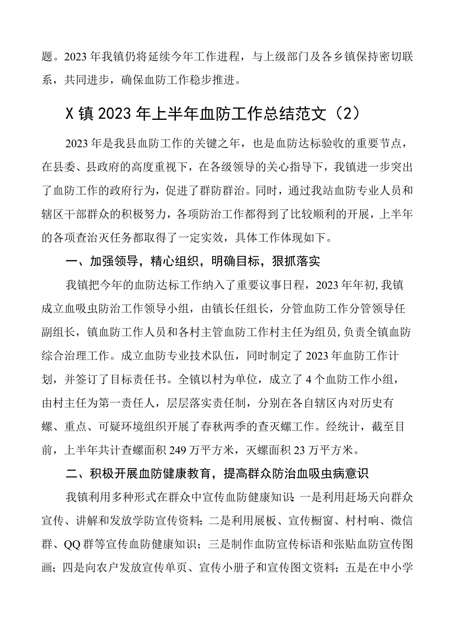 乡镇血吸虫防治工作总结工作汇报报告.docx_第3页