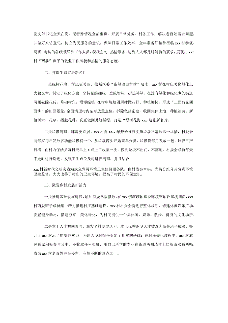 乡村治理典型案例——党建引领 打造生态宜居xxx村.docx_第2页