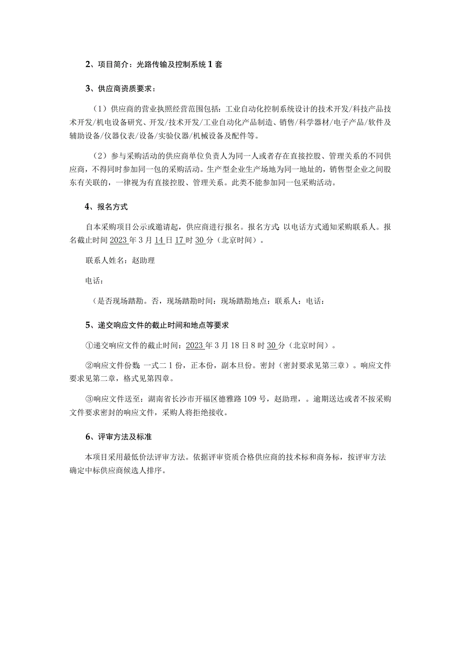 光路传输及控制系统询价采购文件.docx_第2页