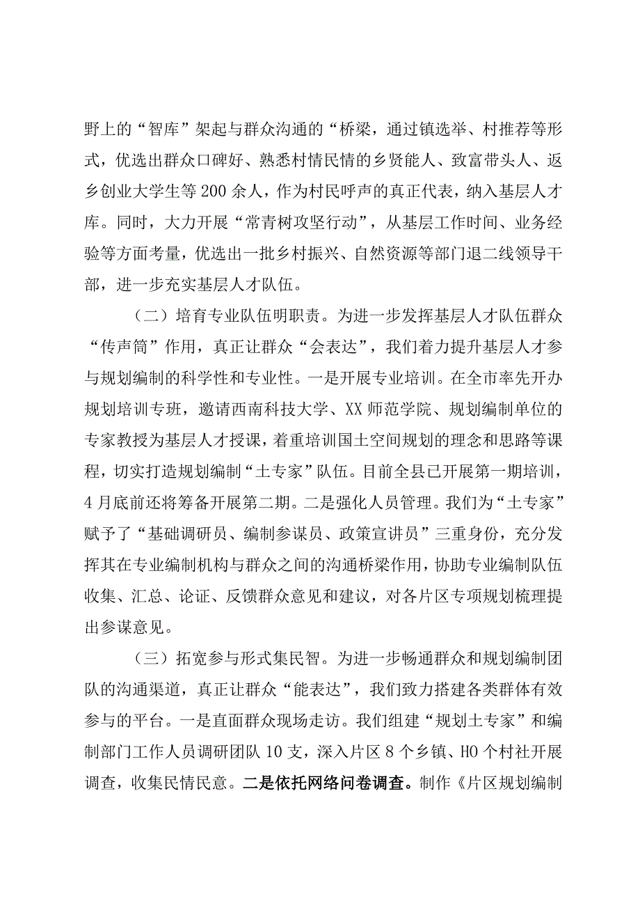 以片区为单元编制乡村国土空间规划情况汇报.docx_第3页