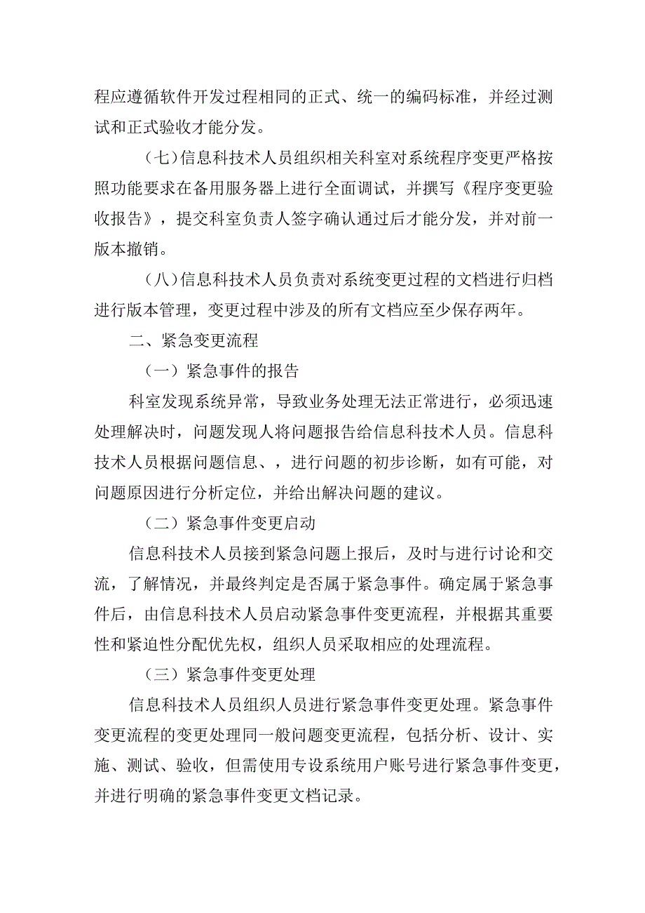 信息系统变更管理制度.docx_第2页