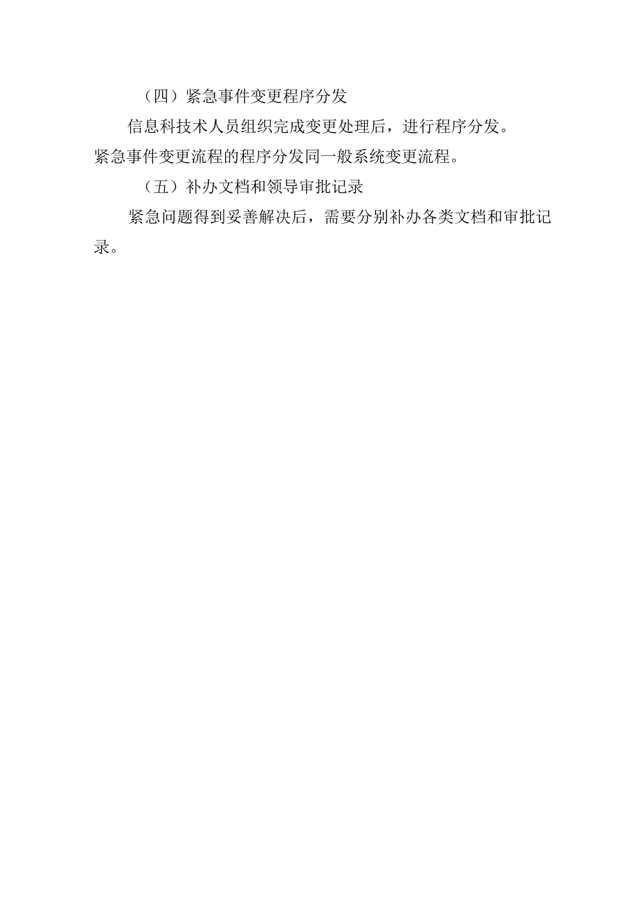 信息系统变更管理制度.docx_第3页