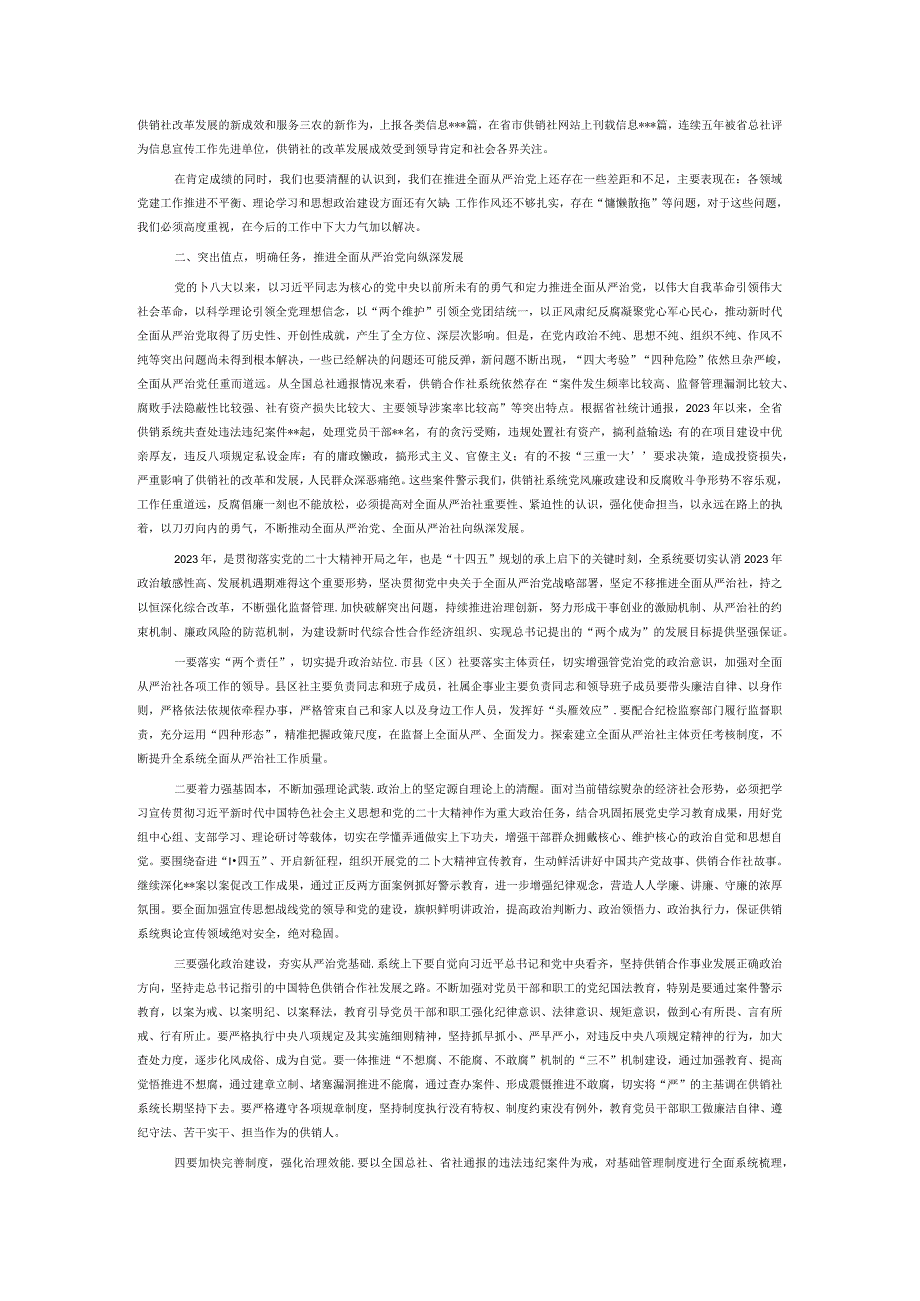 党组书记在xx年全面从严治党暨从严治社会议上的讲话.docx_第2页