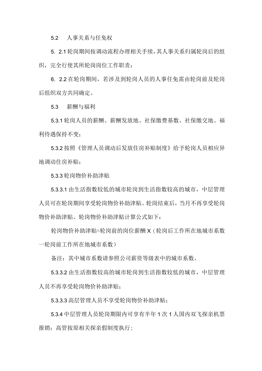 公司中高层管理者轮岗管理制度模板.docx_第2页