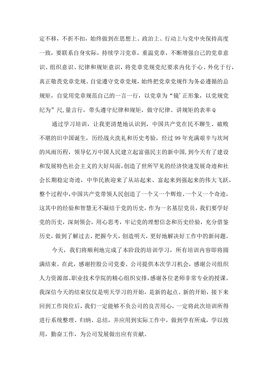 党员培训心得体会范文(通用13篇).docx_第2页