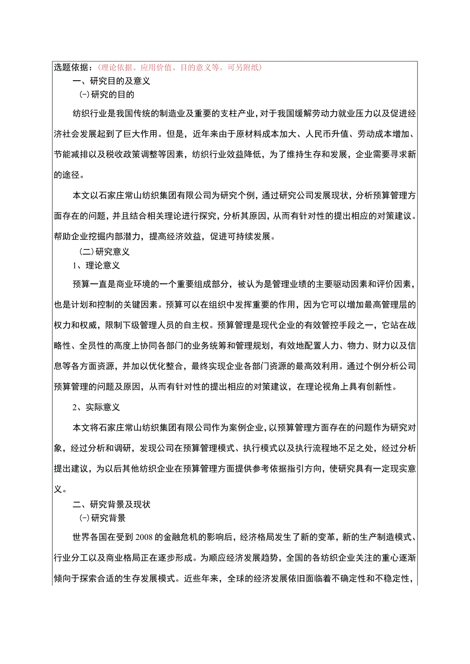 公司预算管理问题分析开题报告含提纲.docx_第1页