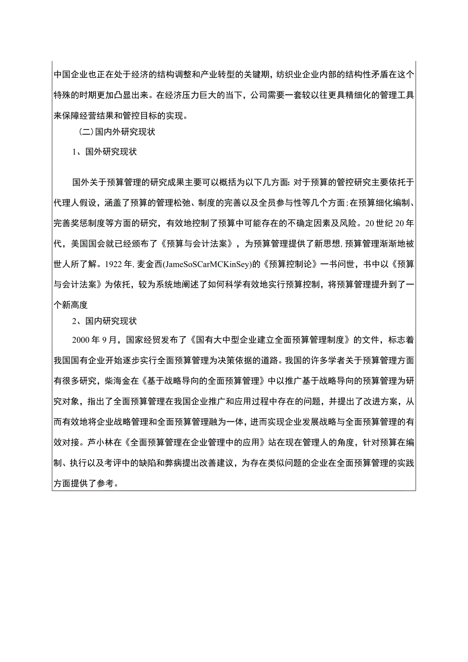 公司预算管理问题分析开题报告含提纲.docx_第2页