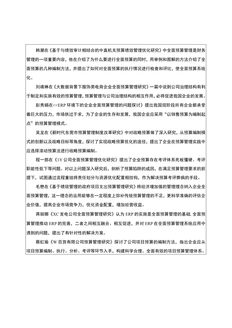 公司预算管理问题分析开题报告含提纲.docx_第3页