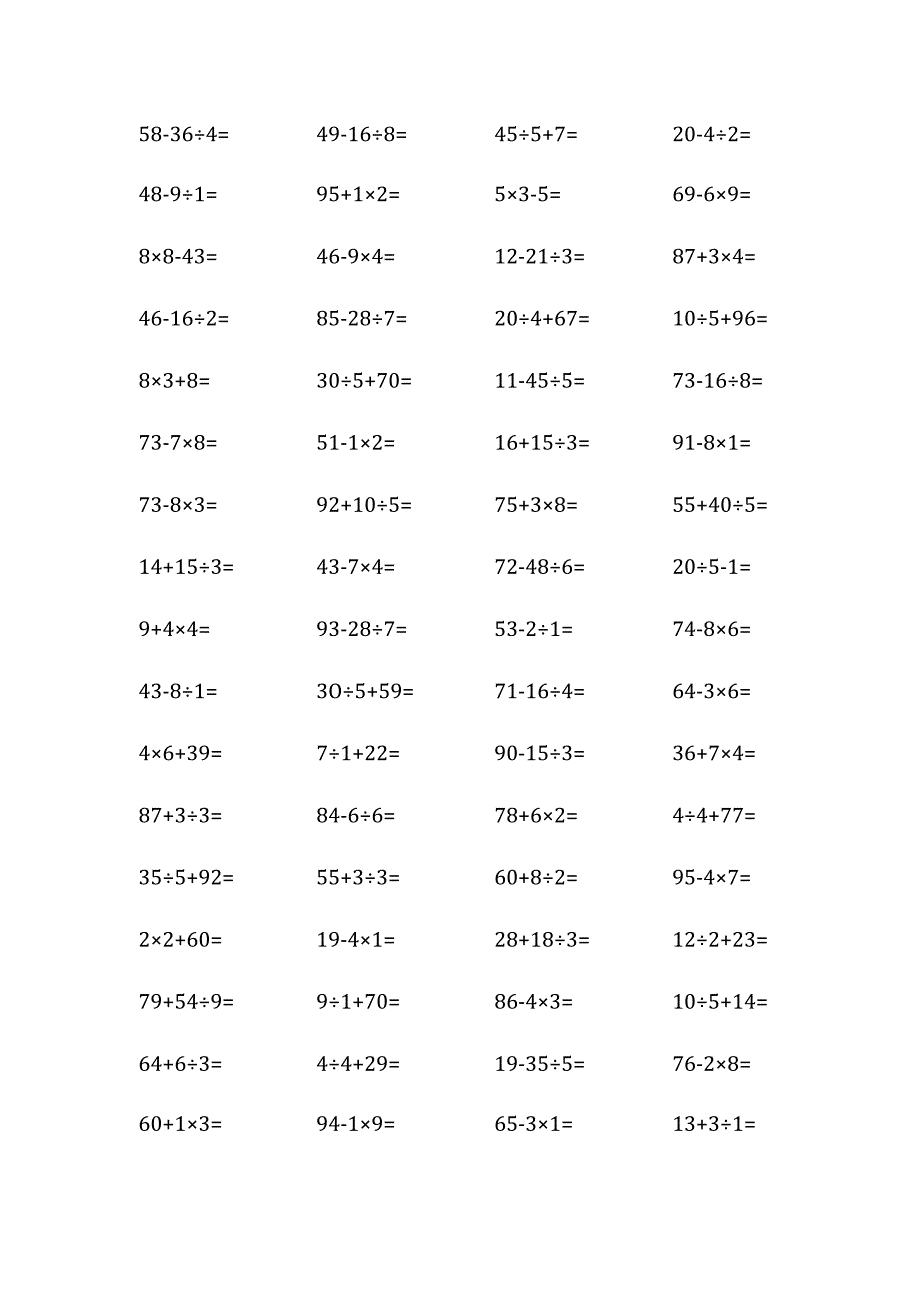 二年级第一学期口算题.docx_第2页