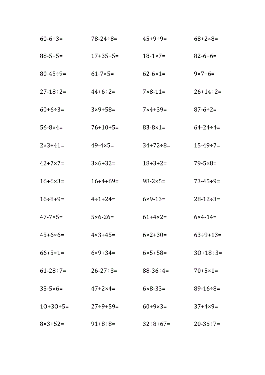 二年级第一学期口算题.docx_第3页