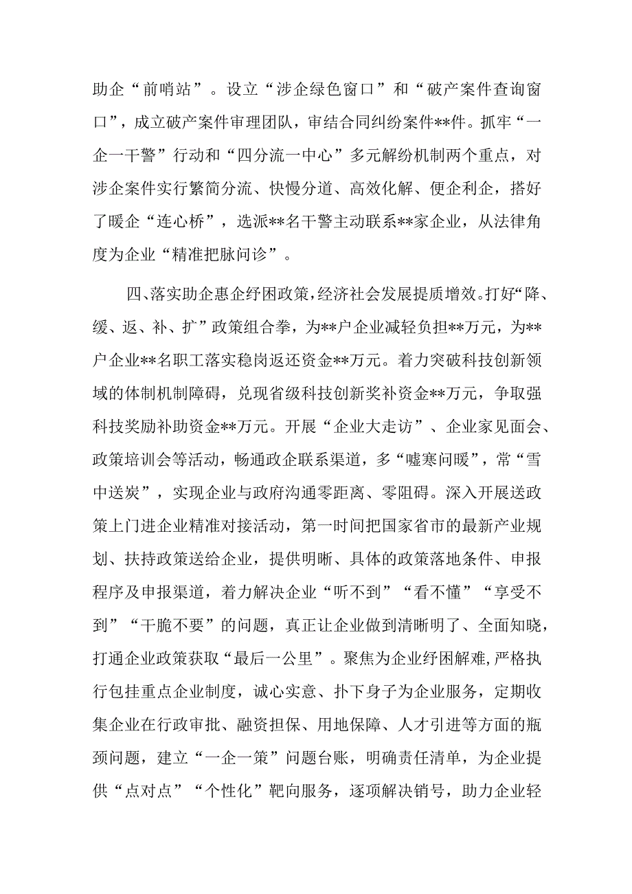 优化营商“软环境” 提升发展“硬实力”——县优化营商环境典型材料.docx_第3页