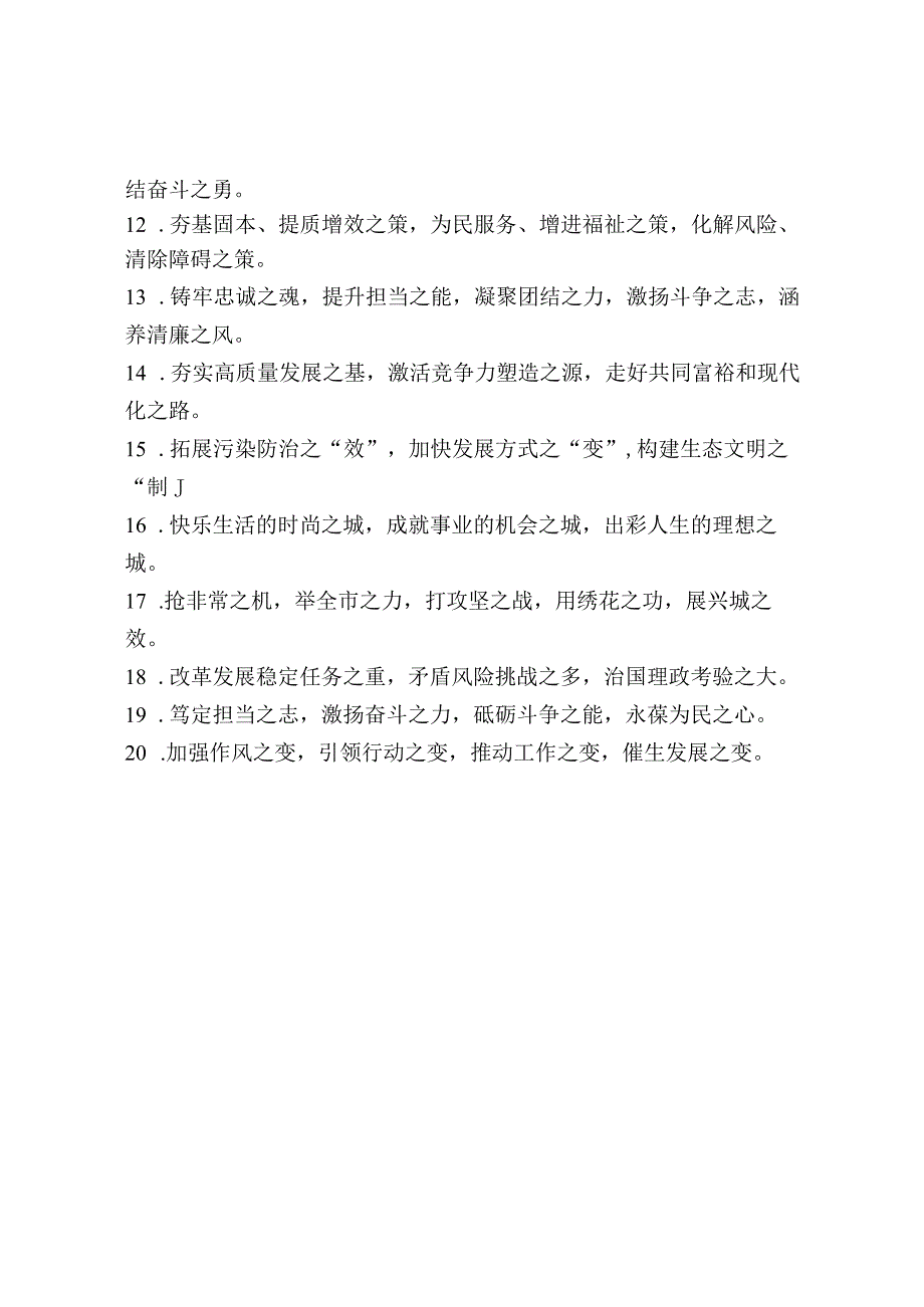 之字型排比句.docx_第2页